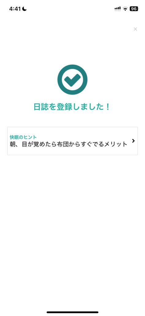 快眠のヒント