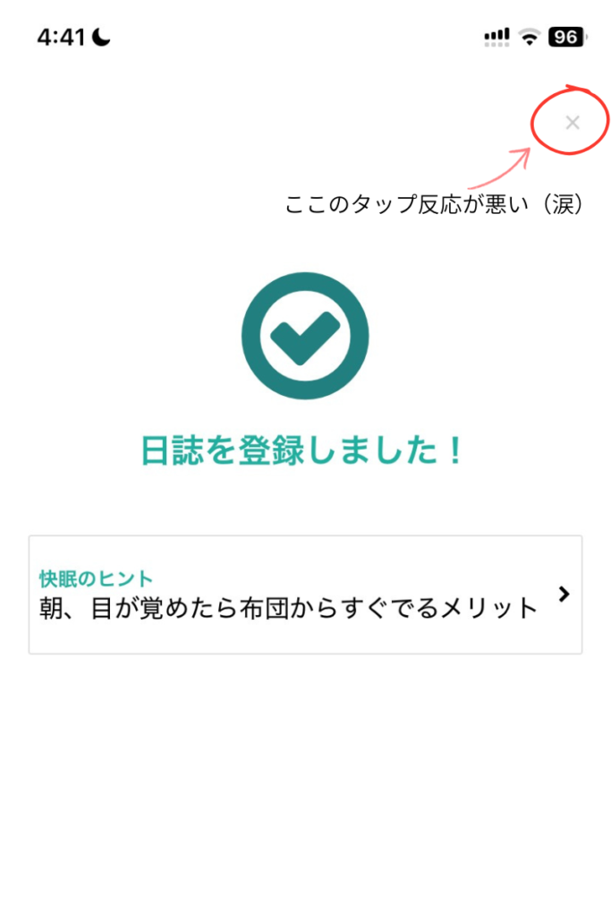 タップの反応が悪い